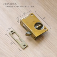 宣徳内締 巾広型 室金物