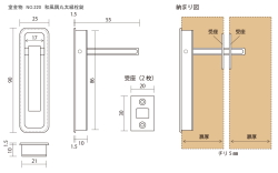 特製　和風隅丸太縁栓錠　NO.220　図面