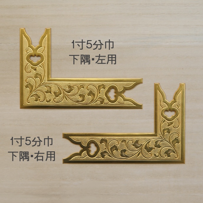 看板・額用飾り金具（１寸５分巾）－社寺の錺金物は京都の室金物で販売 