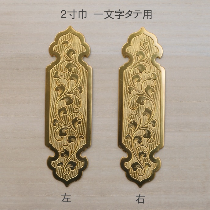 看板・額用錺金具（２寸巾）－社寺の錺金物は京都の室金物で販売して 