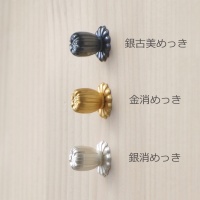 菊座付き菊つまみ木捻子足　室金物 京都